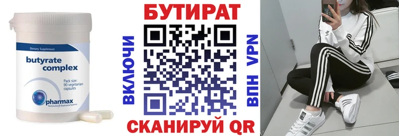 Бутират Butirat  Купить закладки  Фатеж 